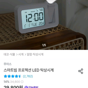 무아스 스마트빔 프로젝션 시계 탁상기계