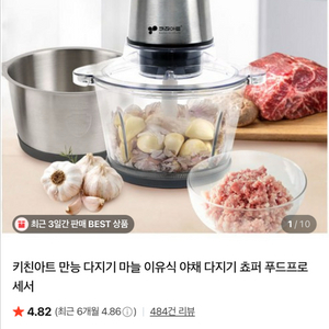 키친아트 멀티 다지기