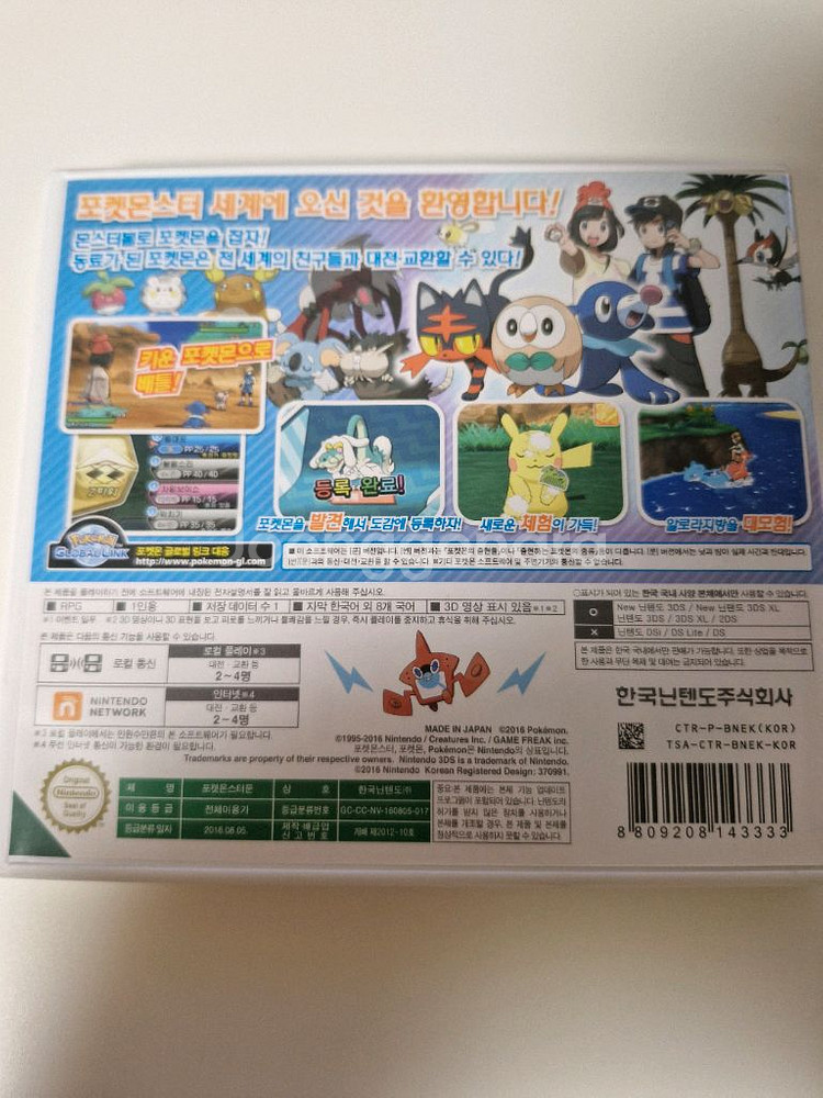 포켓몬스터 문 (닌텐도 3DS, 한국어판 정품)--1