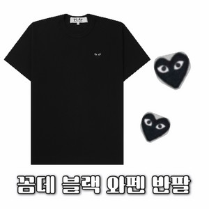 꼼데가르송 블랙와펜 반팔 XL