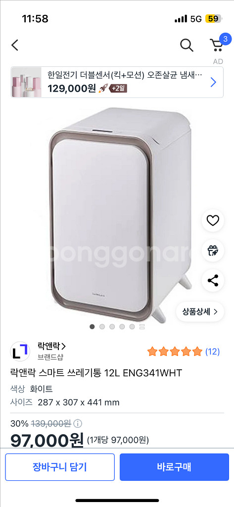 락앤락 스마트 쓰레기통 12L(단순개봉 새상품)--0