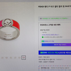 펜디 투컬러 반지 L
