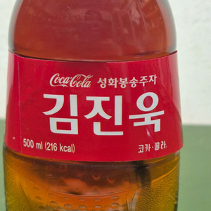 코카콜라 88올림픽 성화봉송주자 .미개봉
