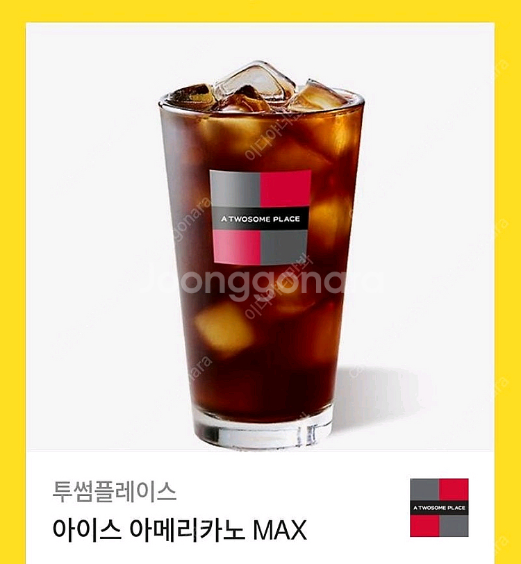 투썸 아메리카노 max--0