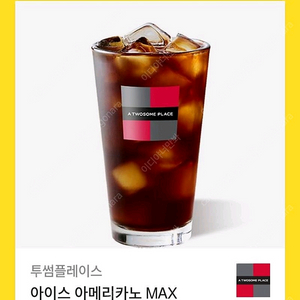 투썸 아메리카노 max