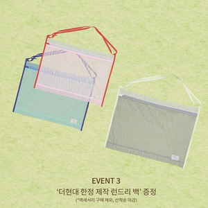 무브웜 런드리백