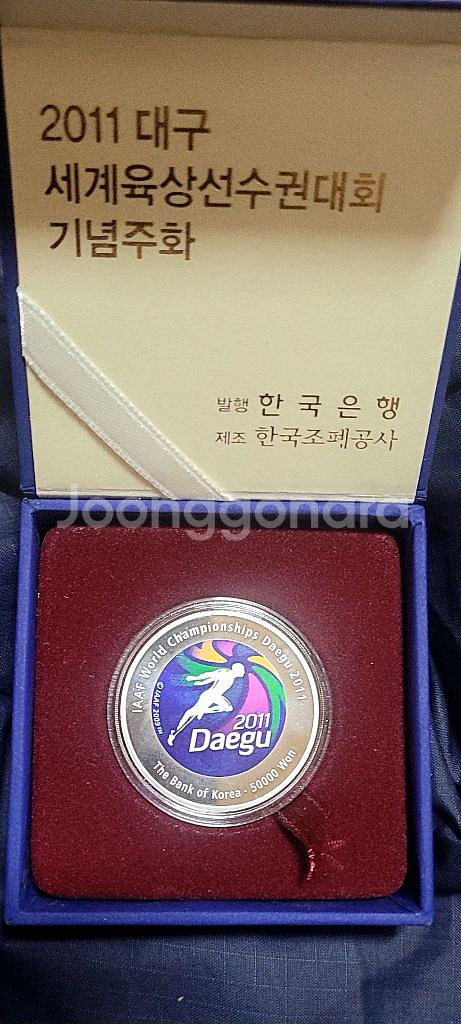 2011년 세계육상대회 기념 색채은화--0