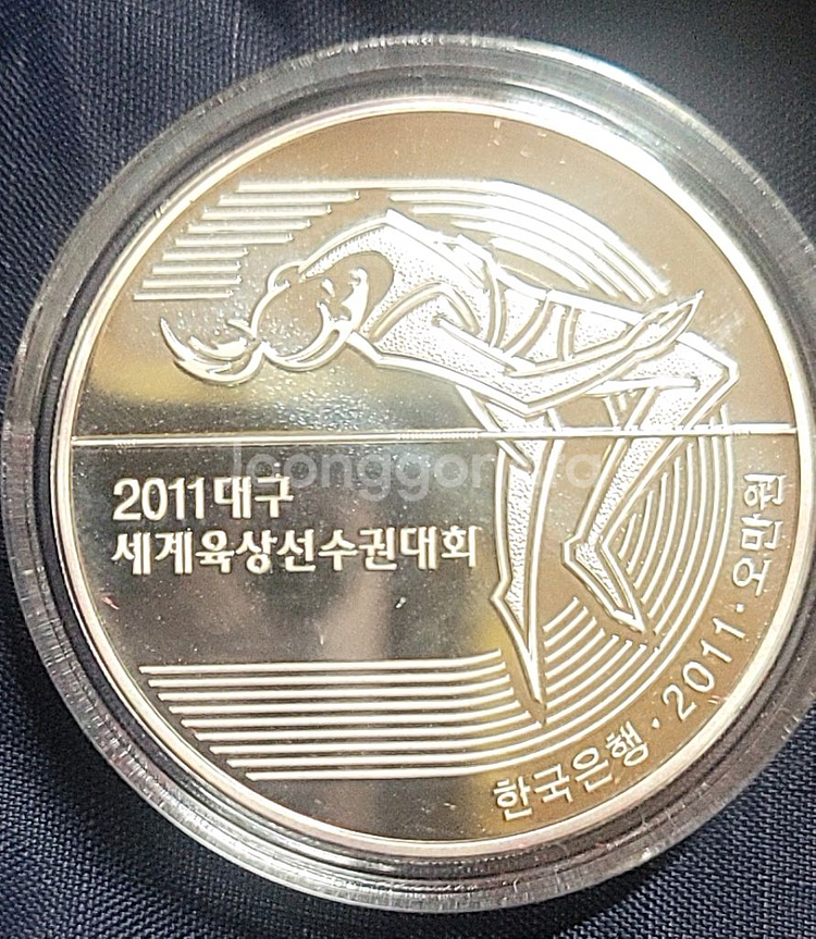 2011년 세계육상대회 기념 색채은화--2