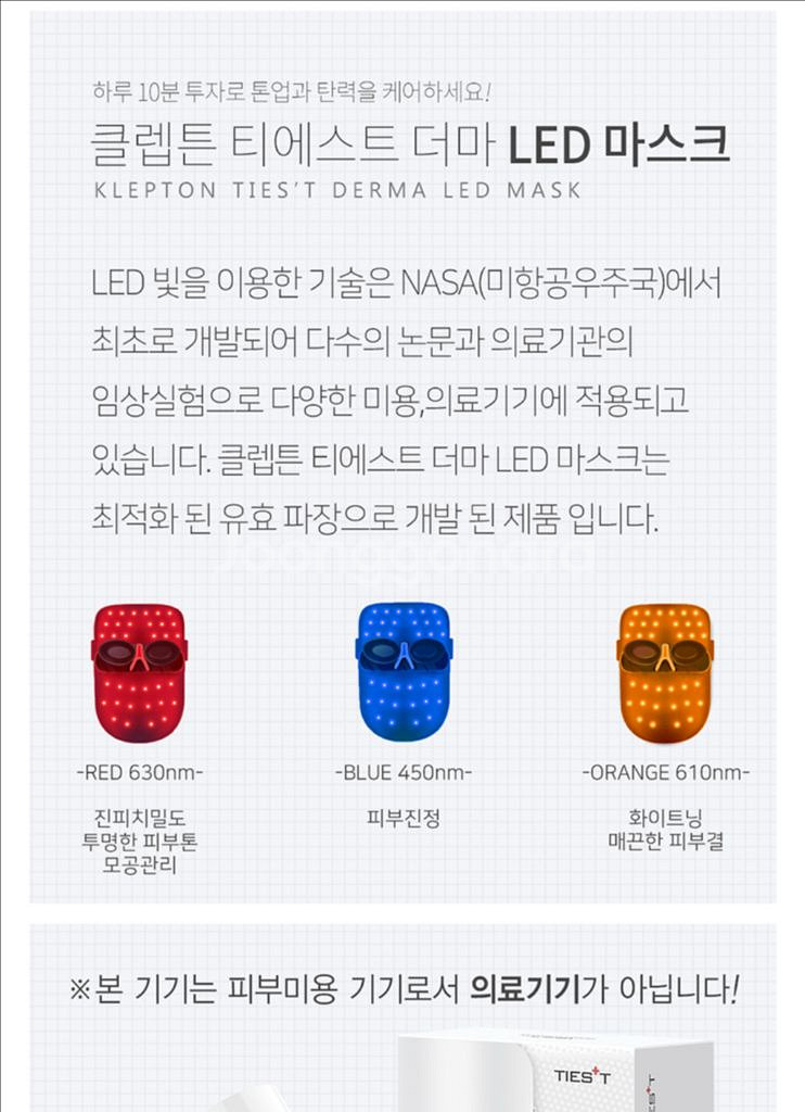 [클렙튼] 티에스트 더마 LED마스크 KD-M--1