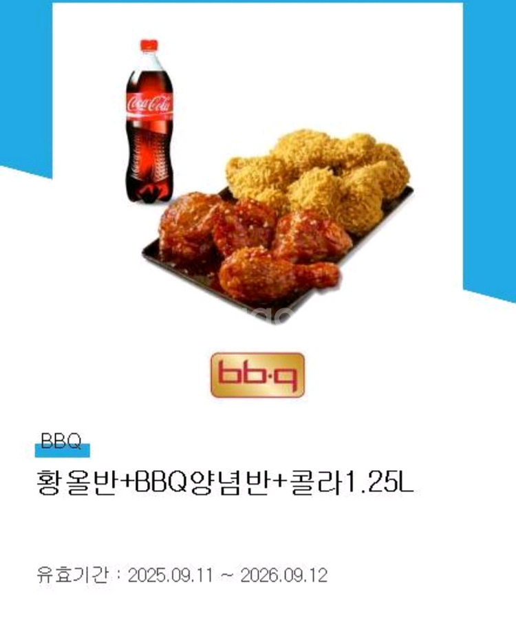 BBQ 황올반 양념반 콜라1.25 기프티콘 판매--0