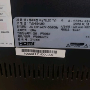 TVS-554UHD 파워보드.티콘보드.메인보드.스탠드 이미지