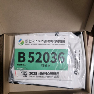 25 서울 어스마라톤 (하프) 배번양도