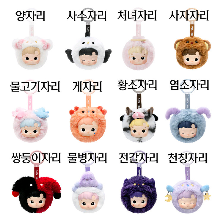 팝마트 하치푸푸 별자리 키링--1