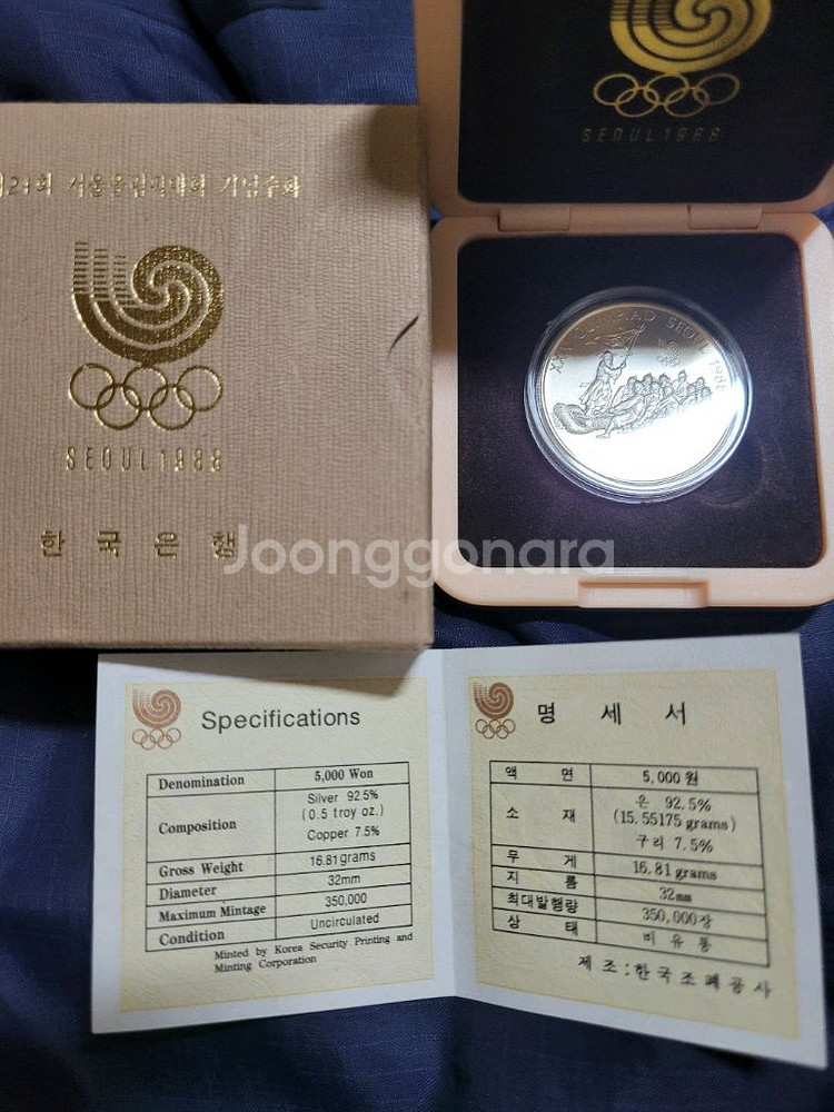 88올림픽 5000원 기념은화--0