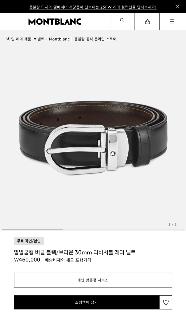 몽블랑 남성 벨트 128135--4