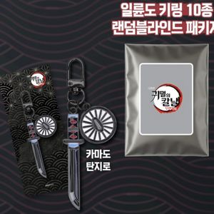 [예약 판매] 귀멸의 칼날 특전 일륜도 키링