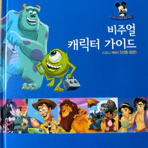 디즈니 자이언트 명작시리즈/ 가이드 포함 전권 61권/