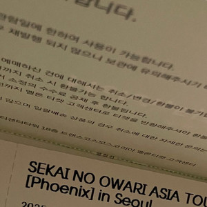 세카이노오와리 티켓 양도