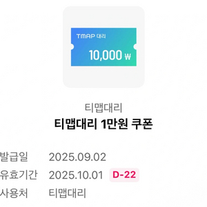 티맵대리 1만원 싸게팔아요!!!