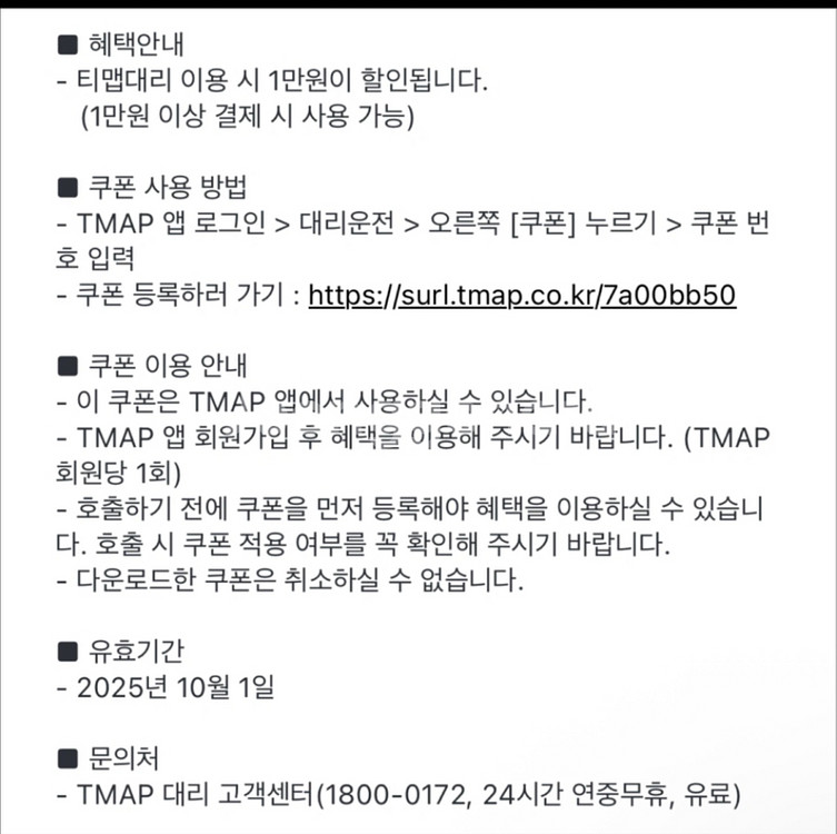 티맵대리 1만원 싸게팔아요!!!--1