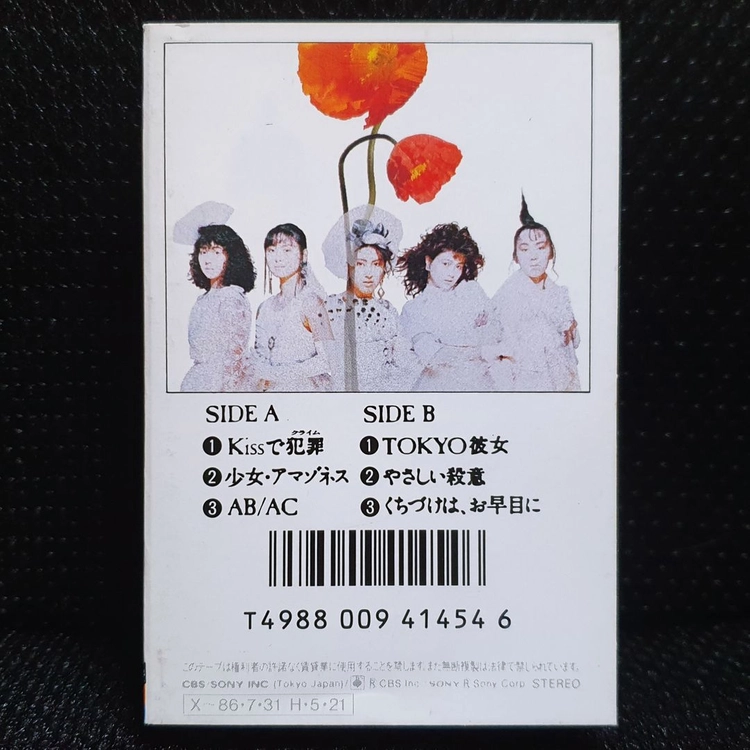 프린세스 프린세스 Kissで犯罪 카세트 테이프 이미지
