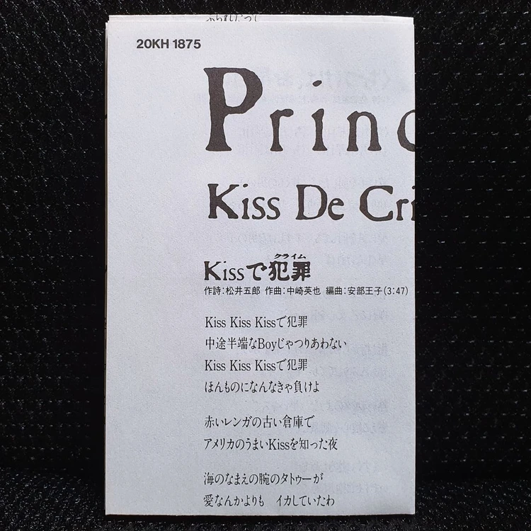 프린세스 프린세스 Kissで犯罪 카세트 테이프 이미지