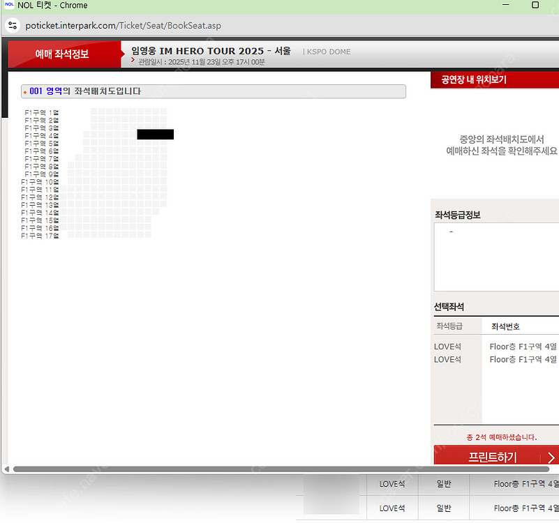 임영웅 서울 11월23일 F1구역 4열 연석--0