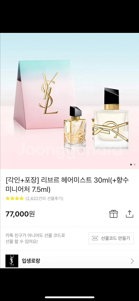 [미사용] 입생로랑 리브르 헤어 미스트 2종 세트--4