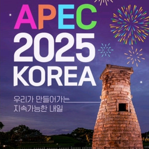 APEC2025 콘서트 대리티켓해드려요