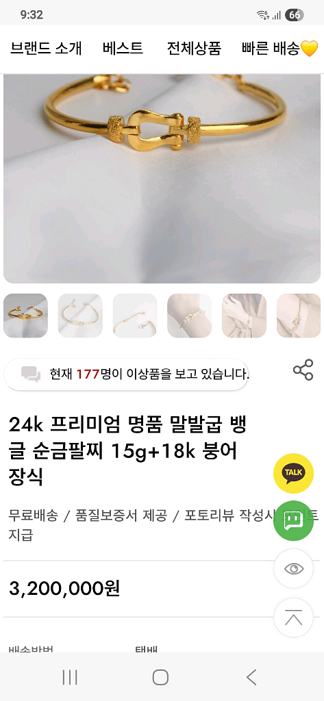 순금팔찌 4돈--2