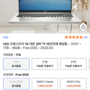 MSI 프레스티지 16 Studio A13VF 노트북