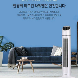 한경희 리모컨 타워팬/타워형 선풍기/HEF-9700