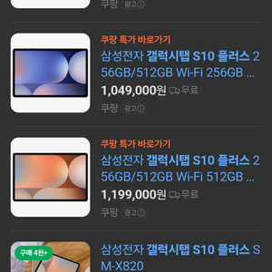 갤럭시탭 s10 플러스 wifi 256gb 문스톤그레이