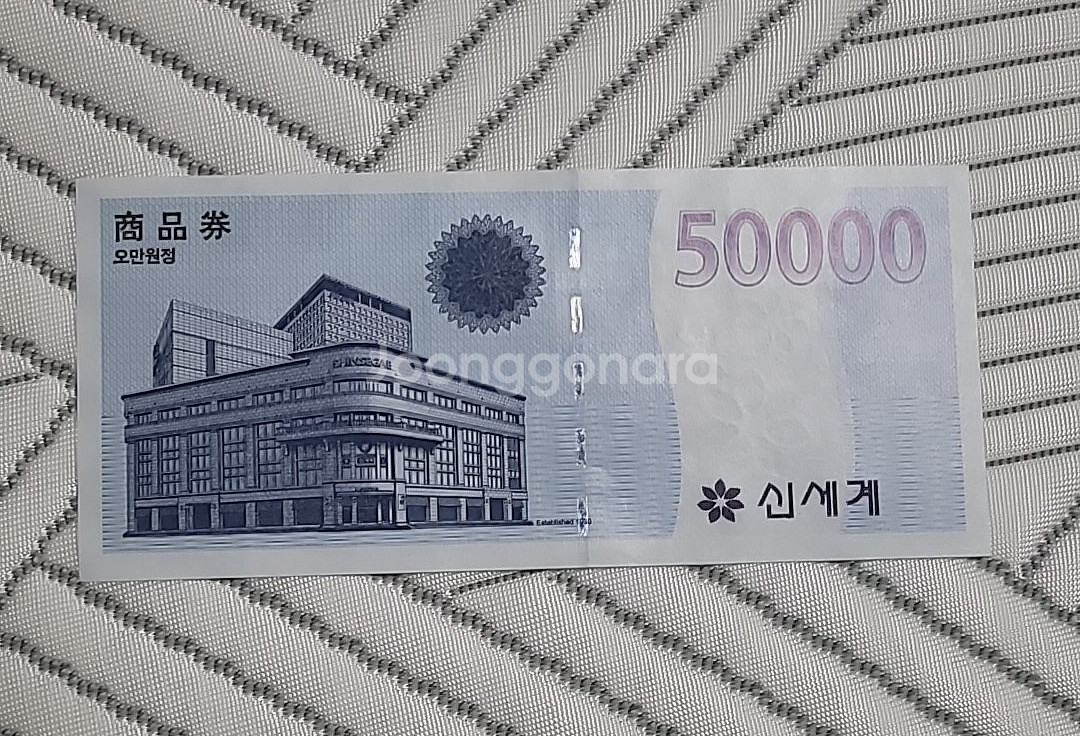 신세계상품권 5만원권--0