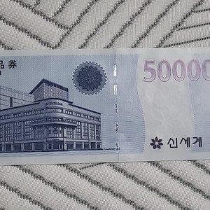신세계상품권 5만원권
