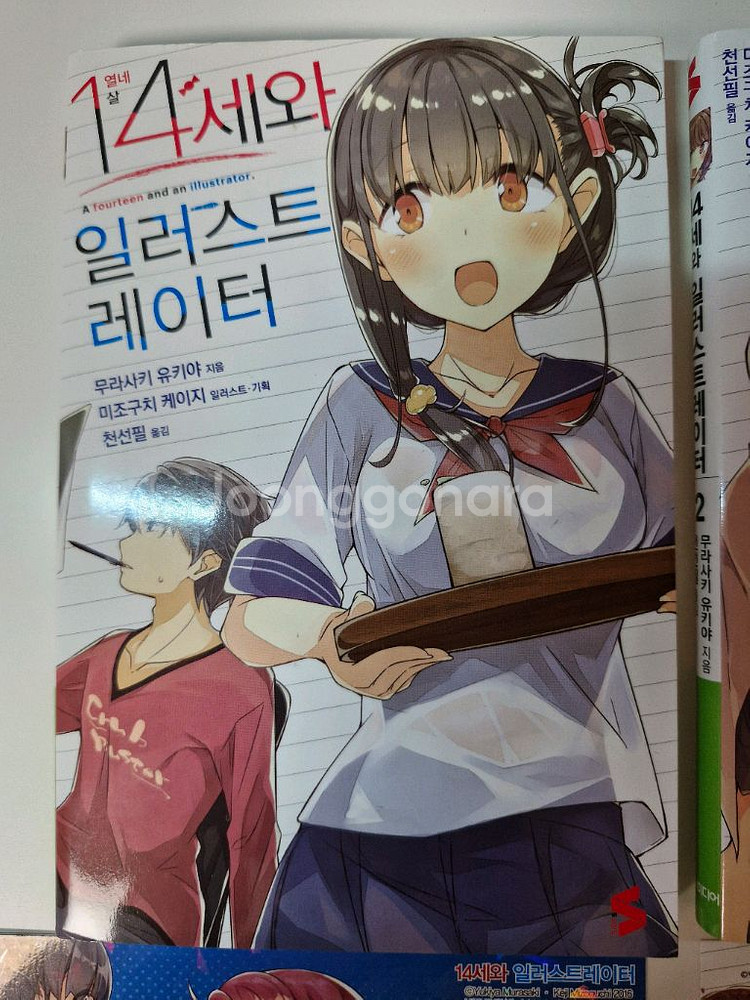 14세와 일러스트레이터 1~3권 세트--2