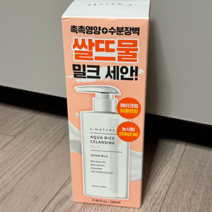 에스네이처 아쿠아 라이스 클렌징밀크