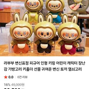 라부부 얼굴키링