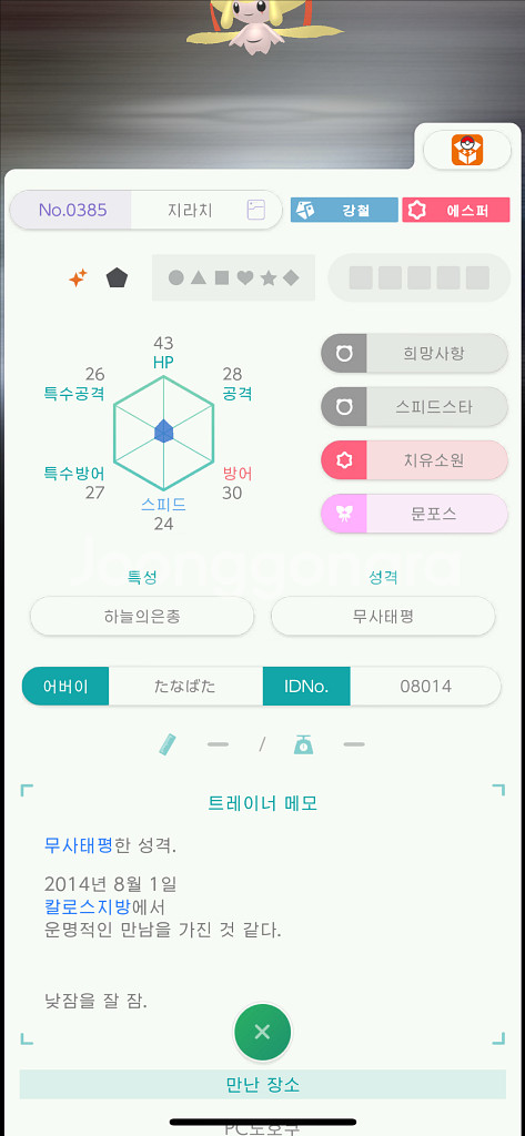 도호쿠산 이로치 지라치/포켓몬/닌텐도 스위치--0