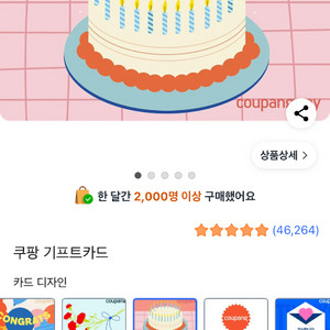 쿠팡 기프트 캐시 삽니다