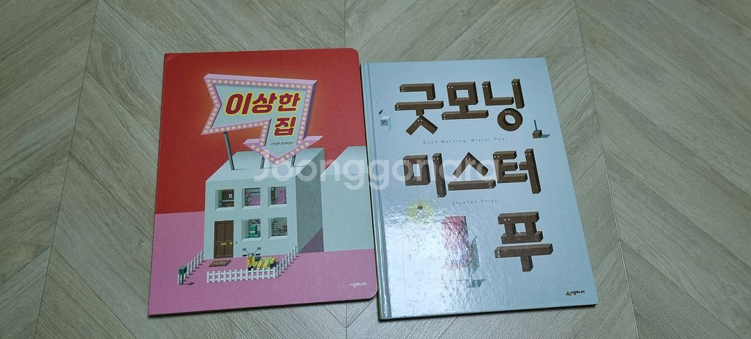 스티븐프라이어 그림책 2권--0