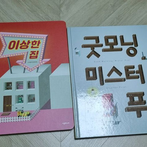스티븐프라이어 그림책 2권