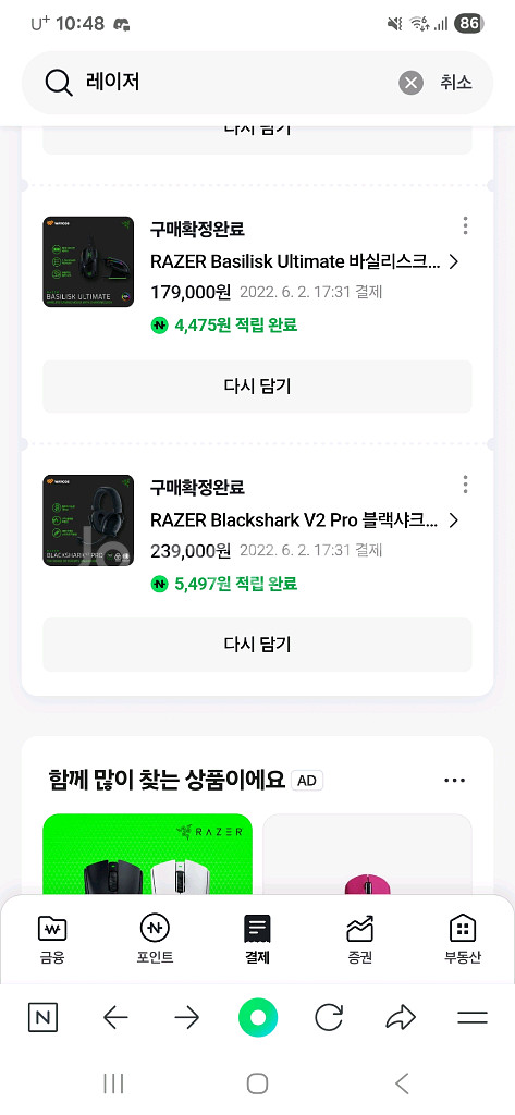레이저 블랙샤크 v2 pro 무선 헤드셋--7