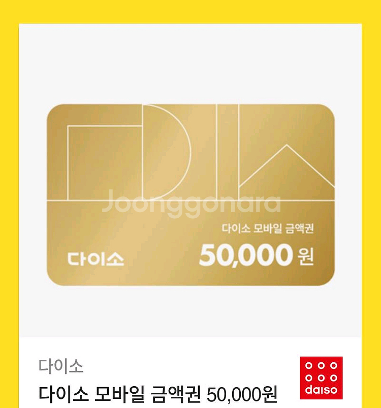 다이소 5만원권--0