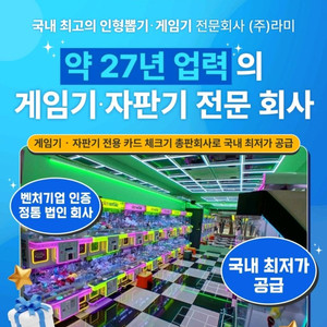 인형뽑기 게임기 ㆍ카드단말기 판매