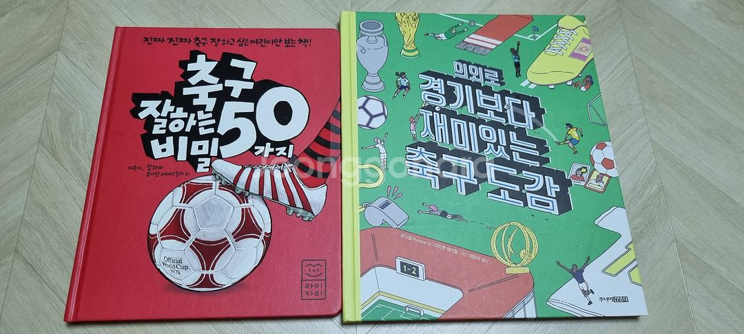 축구도감등 어린이그림책 2권--0
