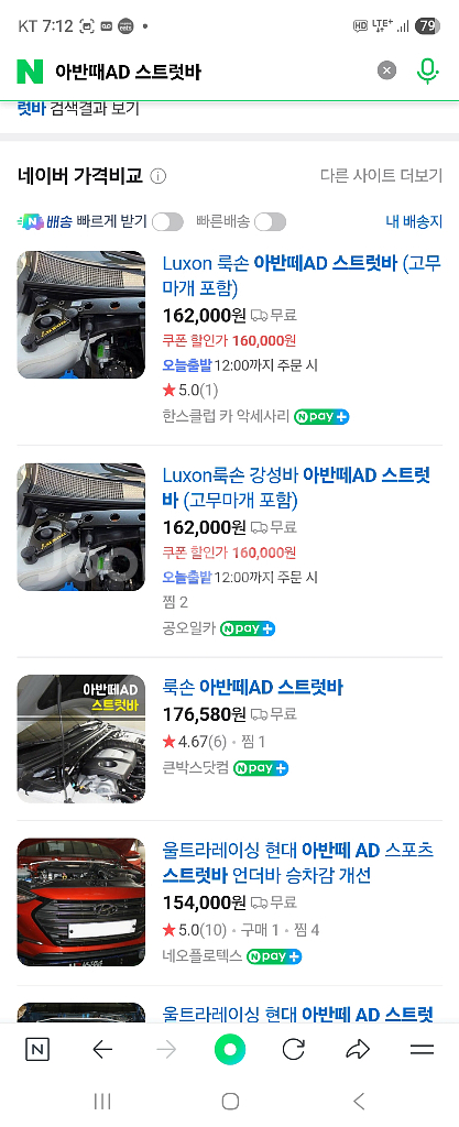 아반떼AD 스크럿바 새상품--3