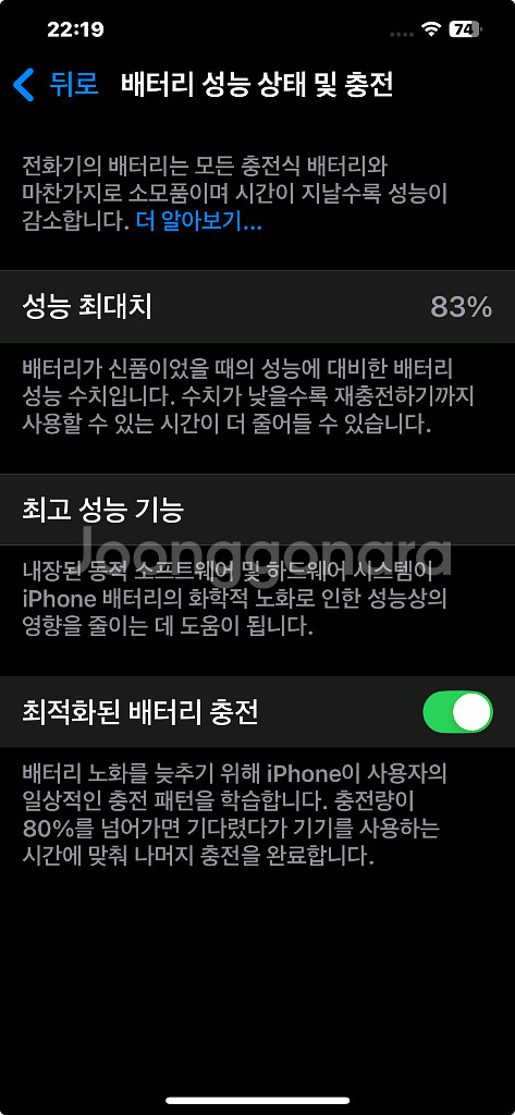 아이폰 12 프로맥스 256G 액정 세로줄--6