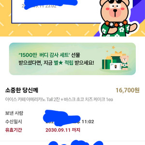 스벅스타벅스 기프티콘 팝니다