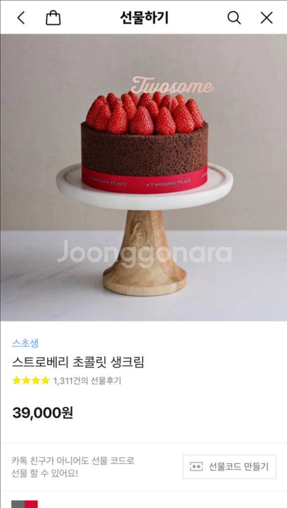 투썸플레에스 스트로베리 초콜릿 생크침--0